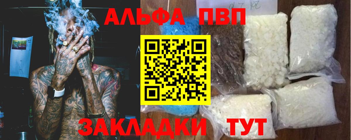 Alfa_PVP  Вход с VPN  Кубинка  APVP Crystall  Альфа ПВП VHQ 