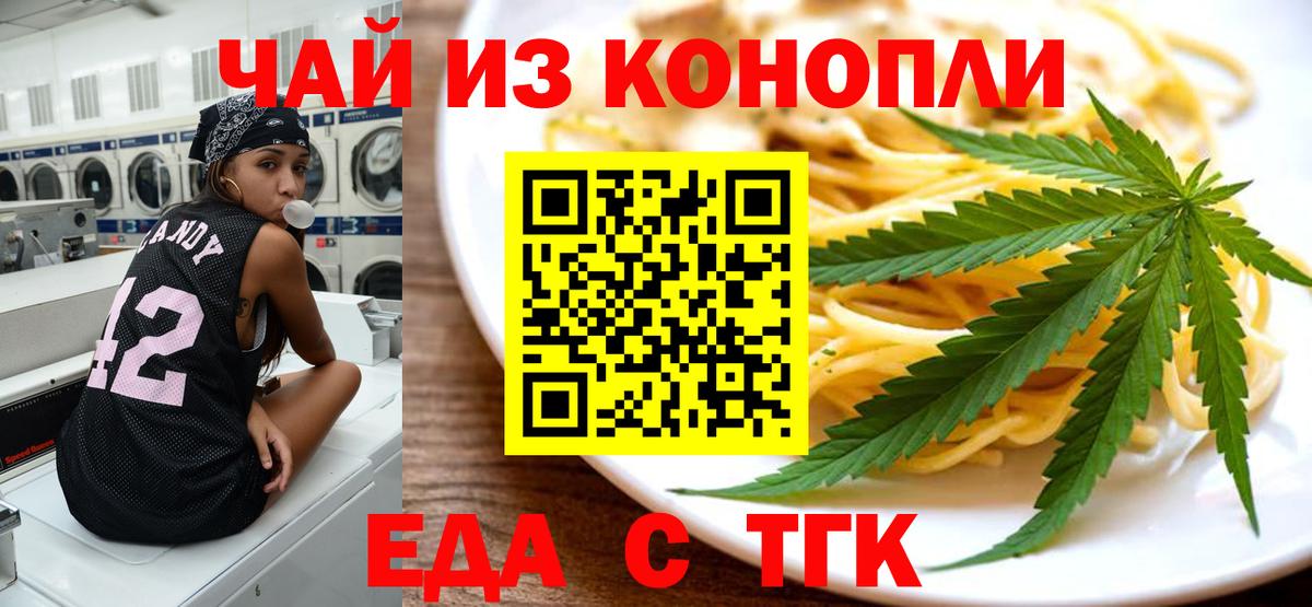Еда ТГК марихуана  Вход с VPN  Кубинка 