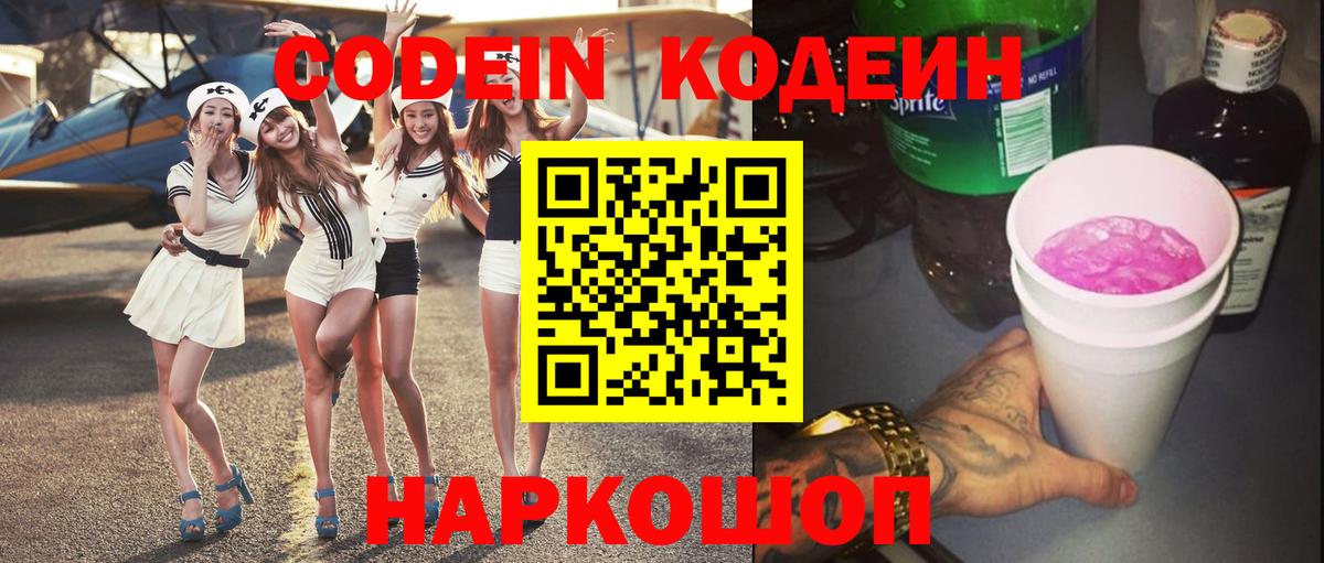 Кодеиновый сироп Lean напиток Lean (лин) Кубинка