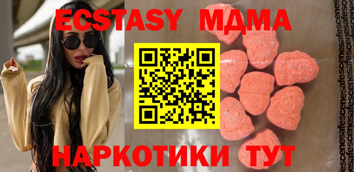 МДМА VHQ  МДМА  Кубинка  MDMA кристаллы  Вход с VPN 