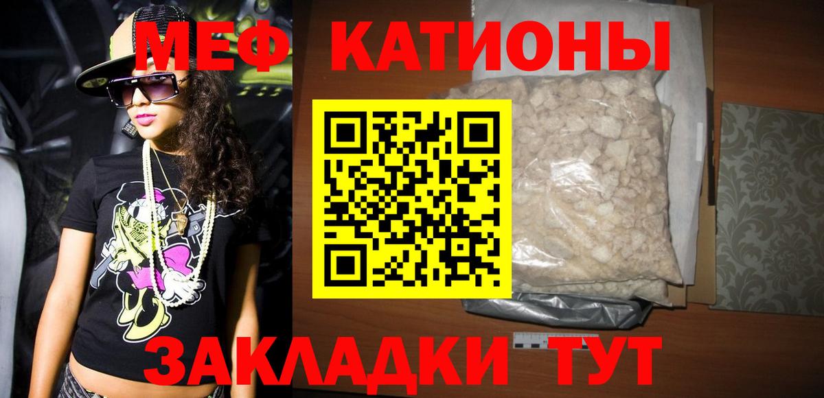 Меф мяу мяу  Кубинка