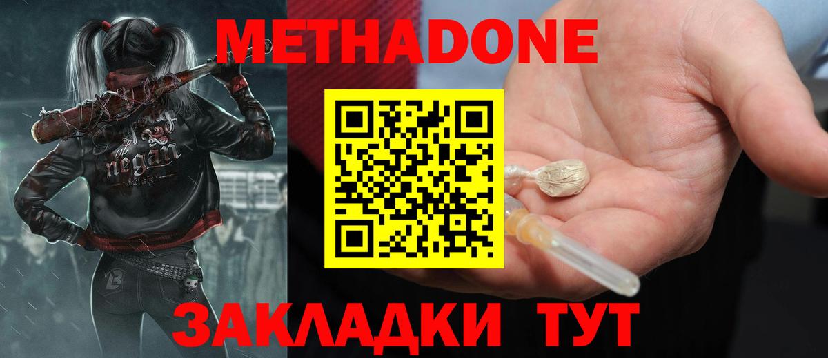 МЕТАДОН белоснежный  МЕТАДОН VHQ  Кубинка  Вход с VPN 