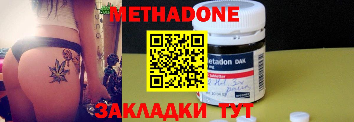 МЕТАДОН methadone Кубинка